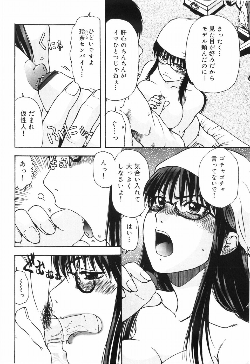 [Ohnuma Hiroshi] Hazukashii Hito page 123 full