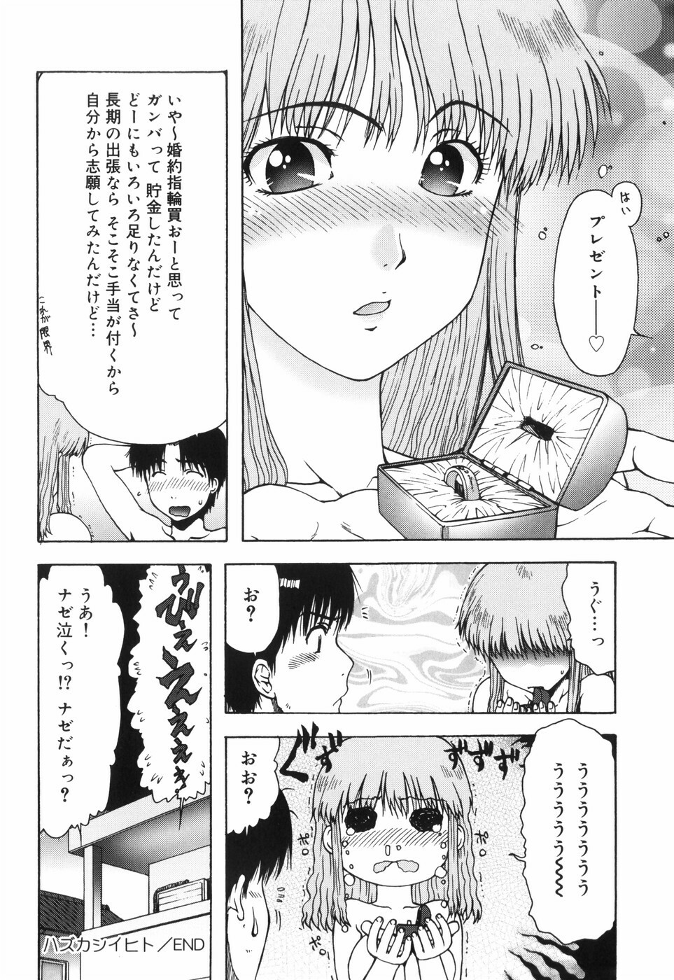 [Ohnuma Hiroshi] Hazukashii Hito page 40 full
