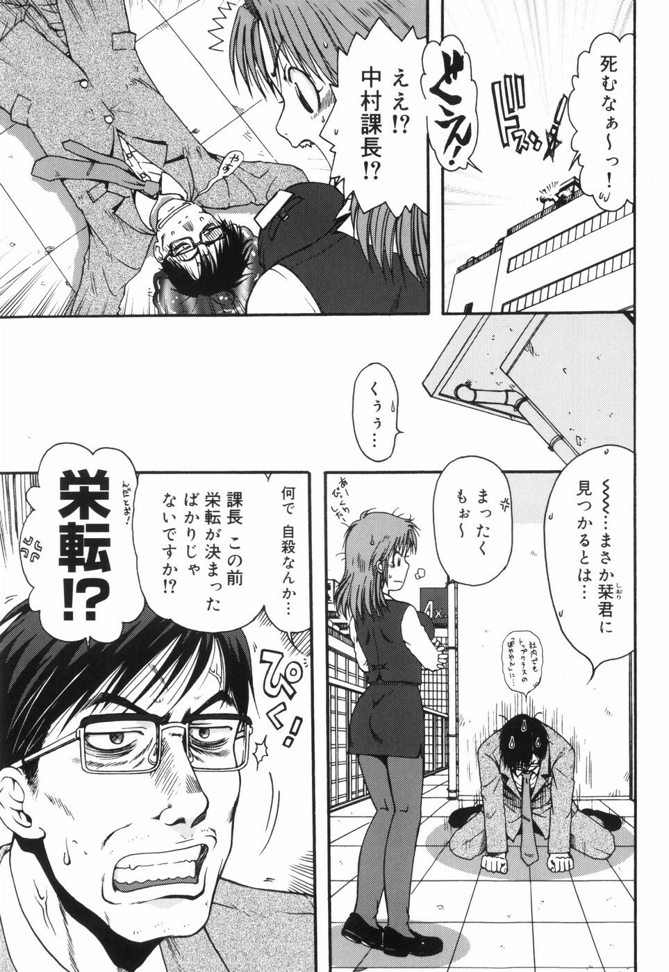 [Ohnuma Hiroshi] Hazukashii Hito page 75 full