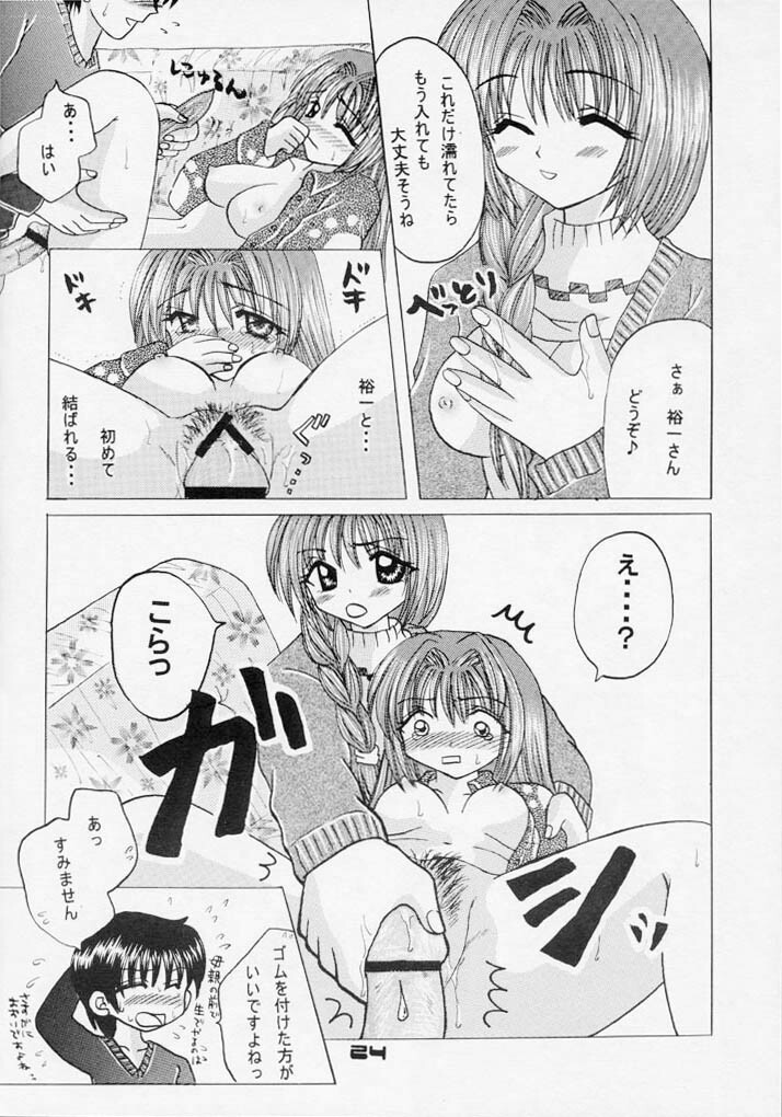 (C60) [Hi@skip (Kotori Ran)] Oyakodonburi Kouhen -Kyuuri Soe- (Kanon) page 23 full