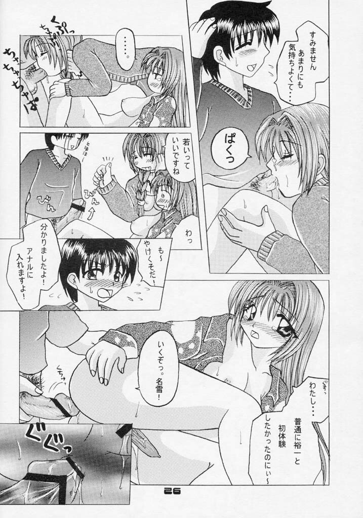 (C60) [Hi@skip (Kotori Ran)] Oyakodonburi Kouhen -Kyuuri Soe- (Kanon) page 25 full