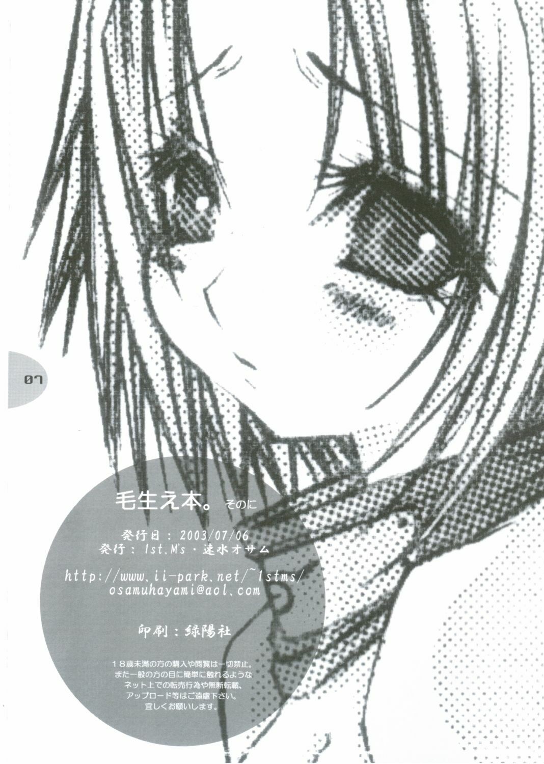 [1st.M's] Kehaebon. 2 (Naruto) page 7 full