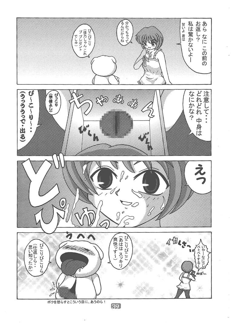 [Studio Pastel (KENJI)] Memories of AIR (AIR) page 38 full