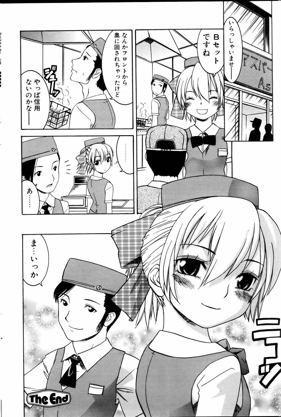 Comic POT 2005-06 Vol. 46 page 104 full