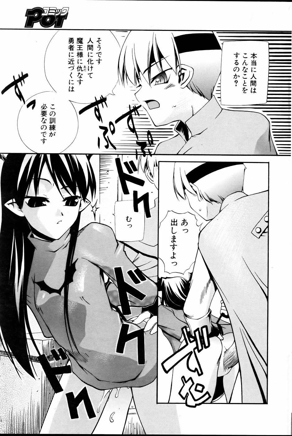 Comic POT 2005-06 Vol. 46 page 107 full