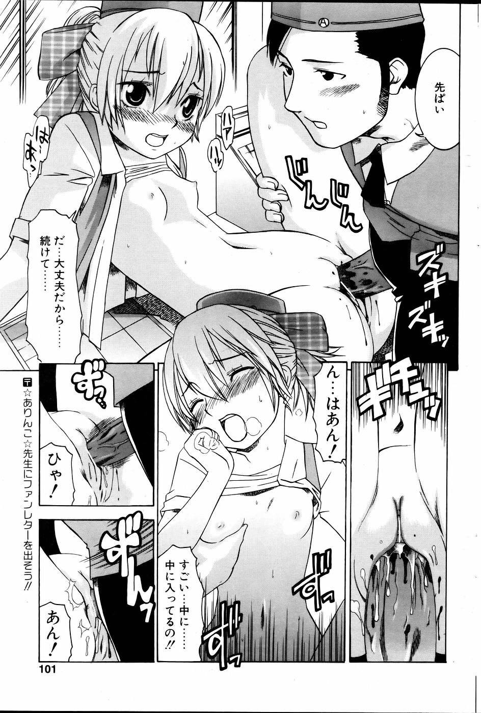 Comic POT 2005-06 Vol. 46 page 99 full