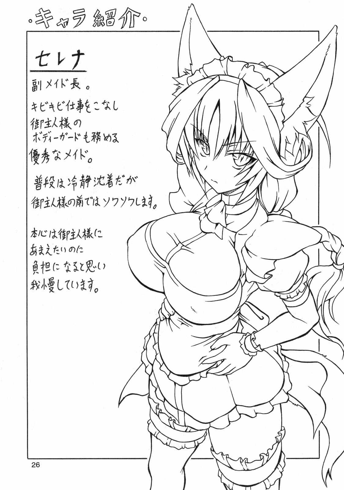 (C76) [Doku-pepper (Shiina Kazuki)] Kemonokko Yuugi 3 page 25 full