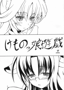 (C76) [Doku-pepper (Shiina Kazuki)] Kemonokko Yuugi 3 - page 2