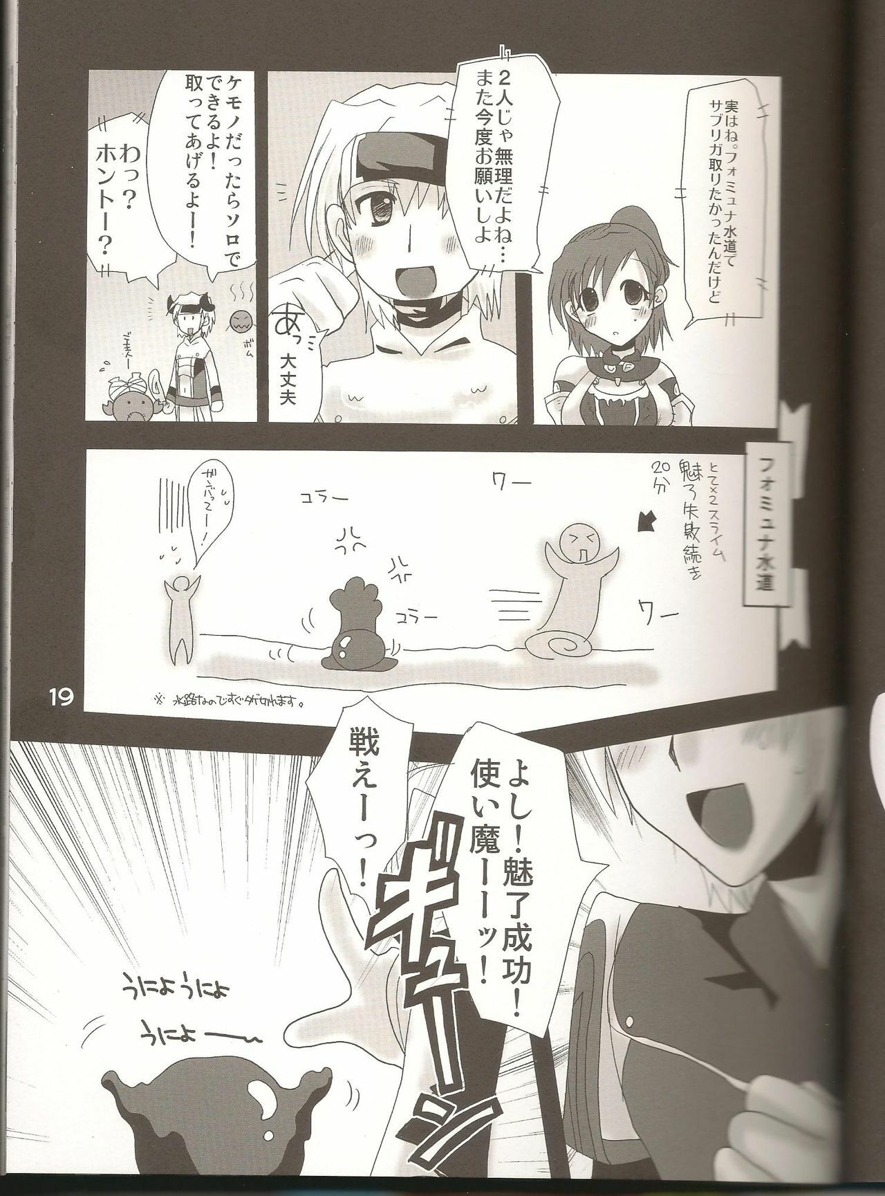 (C74) [Fetch (@Momoyama)] Lovesugi XI MANIAX-2 (Final Fantasy XI) page 18 full