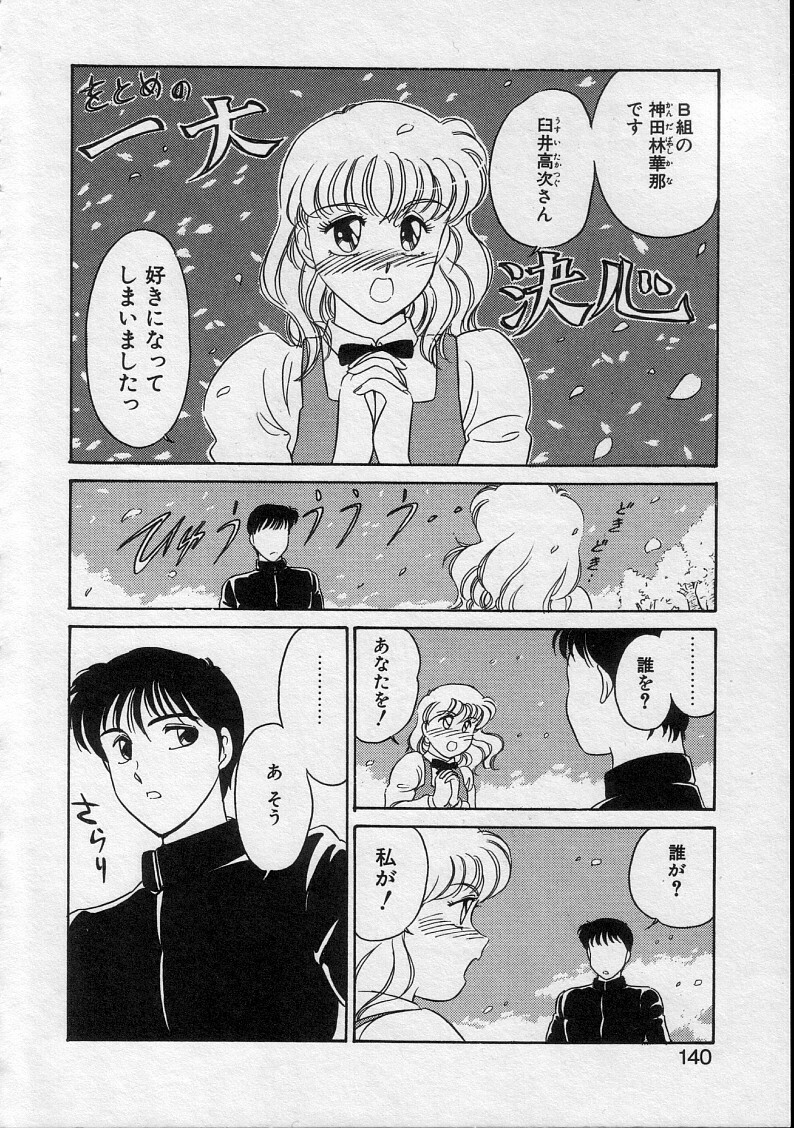 [Amagi Kei] Serina MDS - Magical Delivery Service page 138 full