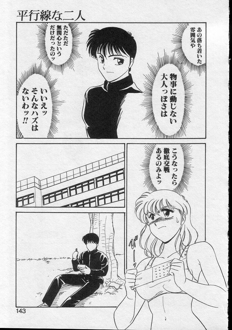 [Amagi Kei] Serina MDS - Magical Delivery Service page 141 full