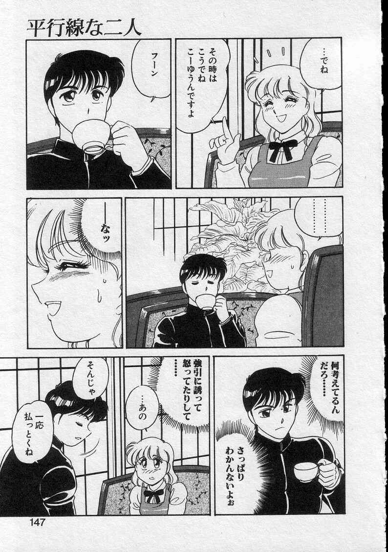 [Amagi Kei] Serina MDS - Magical Delivery Service page 145 full