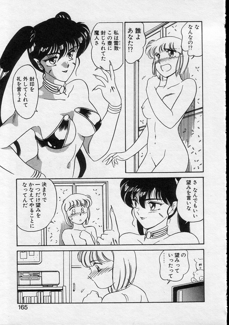 [Amagi Kei] Serina MDS - Magical Delivery Service page 163 full
