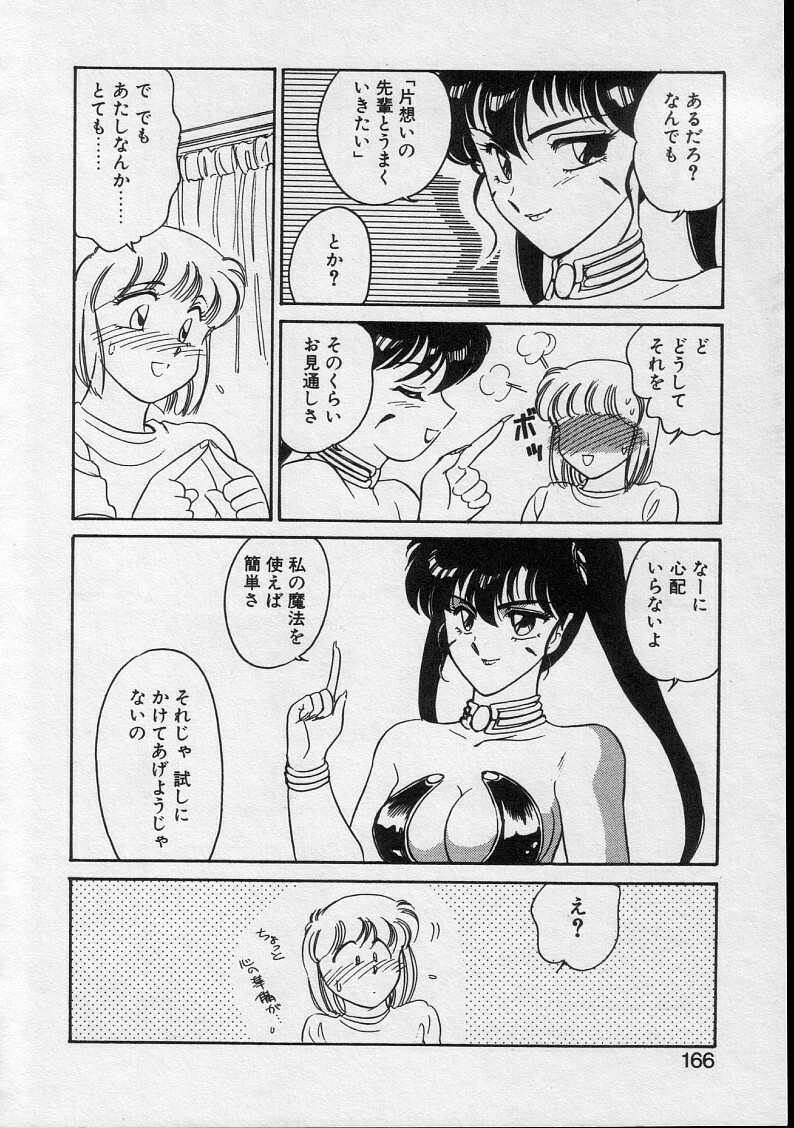 [Amagi Kei] Serina MDS - Magical Delivery Service page 164 full