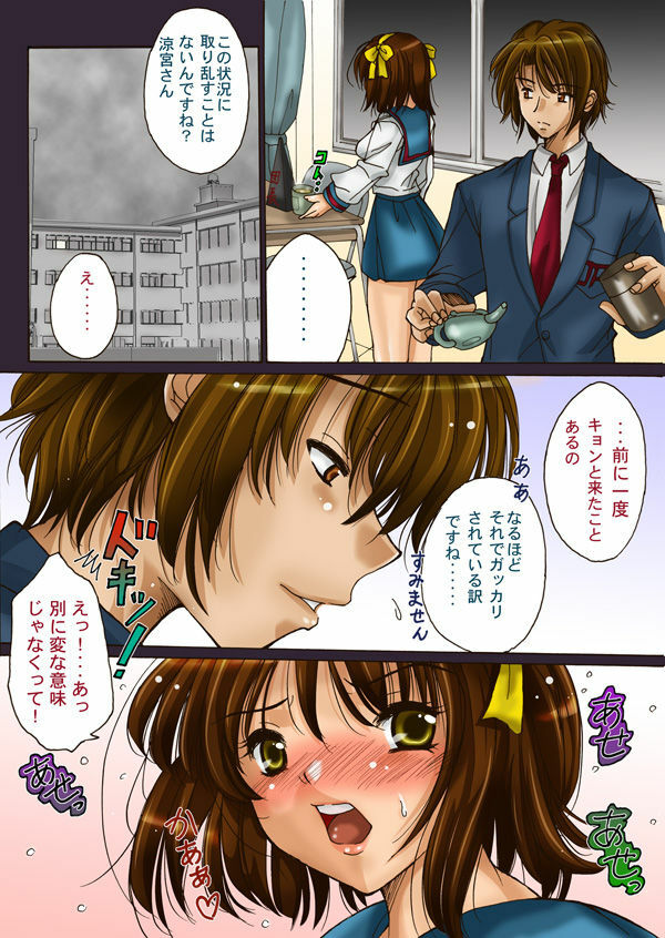 [Tobidashi Chu-i] Suzumiya Haruhi ga Koizumi Itsuki no Chou Shokushu Niyori Ryoujoku, Soshite Haramasareru. (Suzumiya Haruhi no Yuuutsu) page 4 full