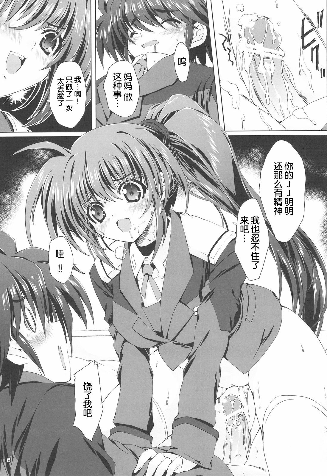 (C76) [Magic Private Eye (Mitsuki Mantarou)] Mahou Shoujo MOVIE (Mahou Shoujo Lyrical Nanoha) [Chinese] [52H里漫画组] page 13 full