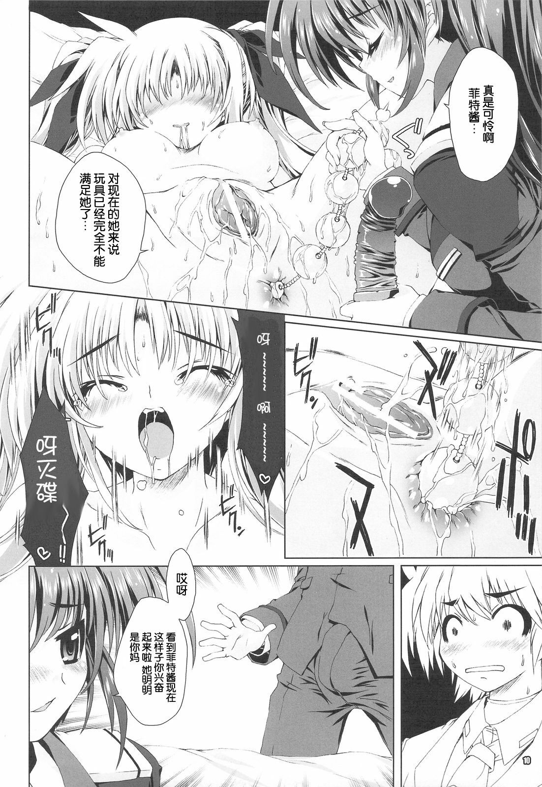 (C76) [Magic Private Eye (Mitsuki Mantarou)] Mahou Shoujo MOVIE (Mahou Shoujo Lyrical Nanoha) [Chinese] [52H里漫画组] page 8 full