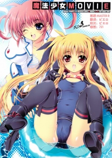 (C76) [Magic Private Eye (Mitsuki Mantarou)] Mahou Shoujo MOVIE (Mahou Shoujo Lyrical Nanoha) [Chinese] [52H里漫画组]