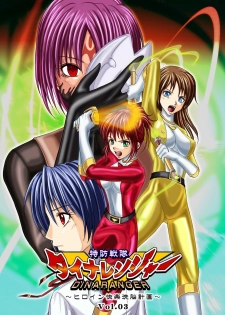 [MACXE'S (monmon)] Tokubousentai Dinaranger ~Heroine Kairaku Sennou Keikaku~ Vol. 03 [English] [SaHa]
