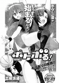 [Doi Sakazaki] Portball! [English] [XLG]