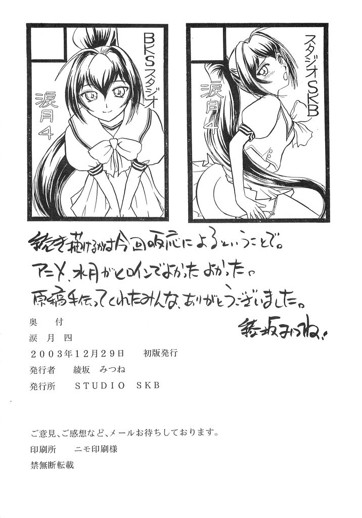 (C65) [STUDIO SKB (Ayasaka Mitsune)] Namida Tsuki Yon (Kimi ga Nozomu Eien) page 31 full