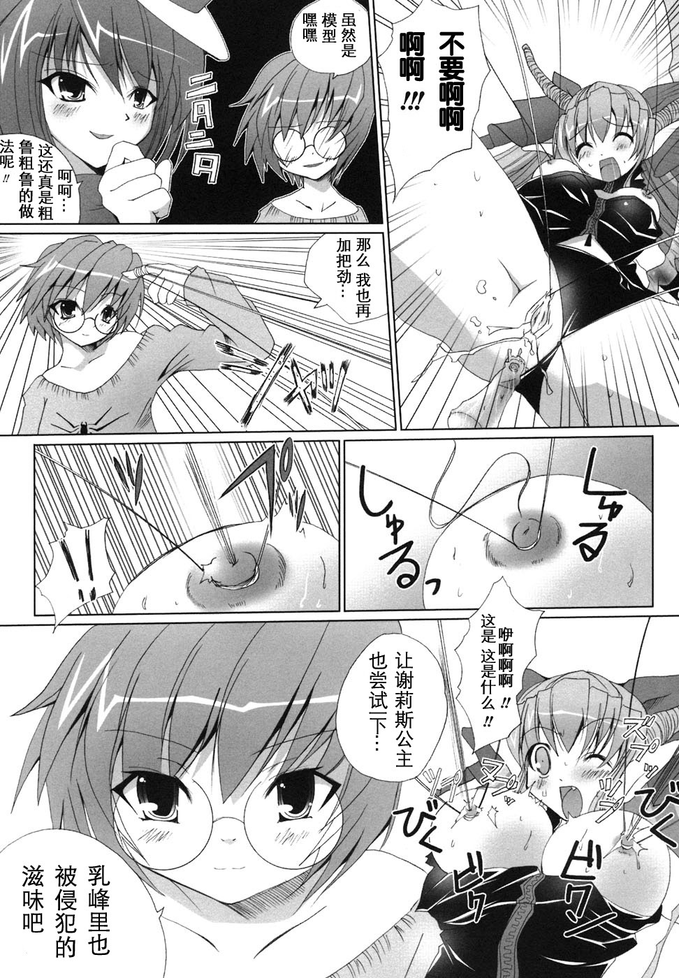 [Anthology] Ma ga Ochiru Yoru Anthology Comics [Chinese] [52H里漫画组] page 110 full