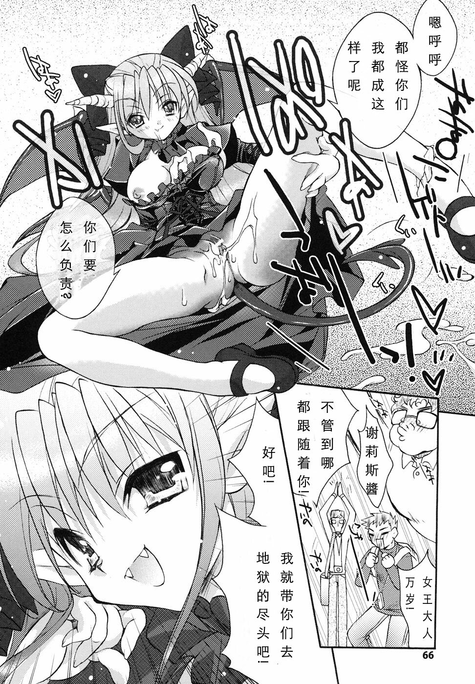 [Anthology] Ma ga Ochiru Yoru Anthology Comics [Chinese] [52H里漫画组] page 67 full