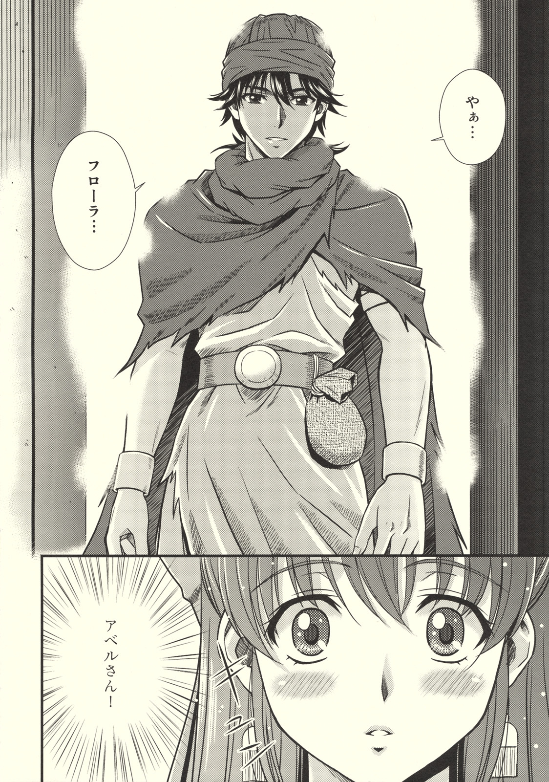 (C76) [STUDIO RUNAWAY WOLF (Nakajima Akihiko)] Moe Moe Quest Z Vol. 3 (Dragon Quest V) page 9 full