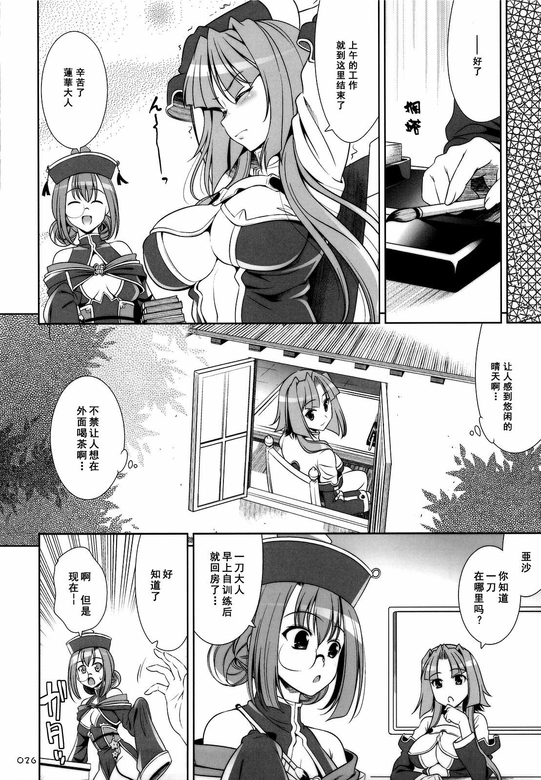 (C76) [Goromenz (Yasui Riosuke)] GO! My Way (Koihime Musou) [Chinese] [52H里漫画组] page 25 full