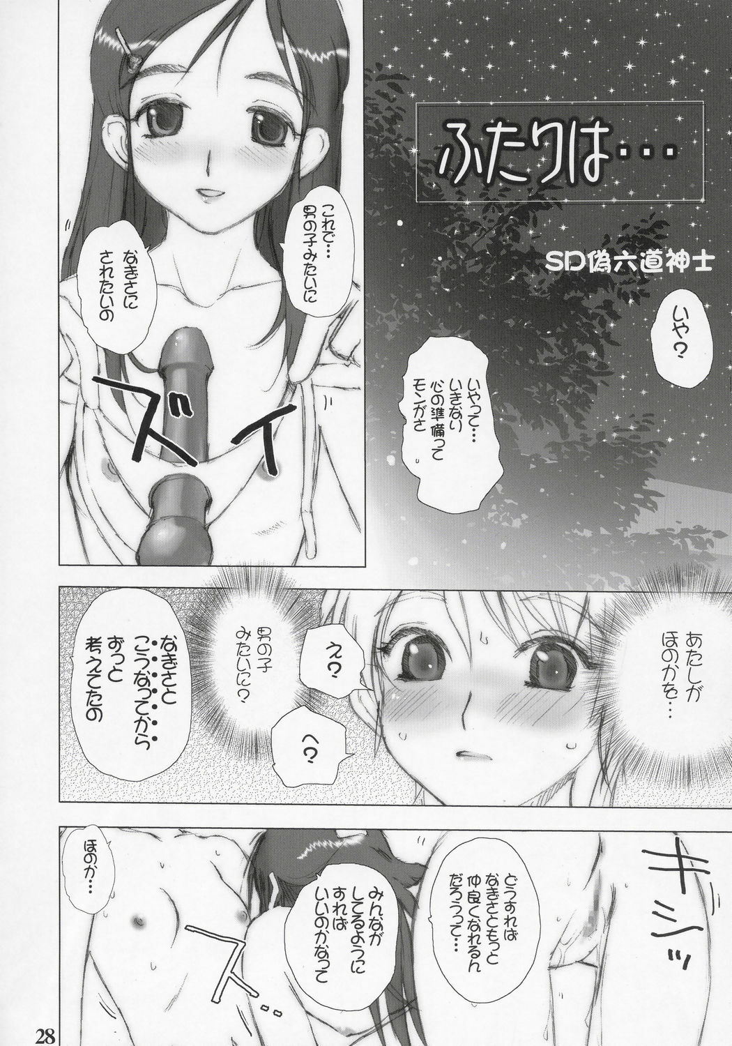 (C69) [Rikudoukan (Rikudou Koushi)] nineth (Various) page 27 full