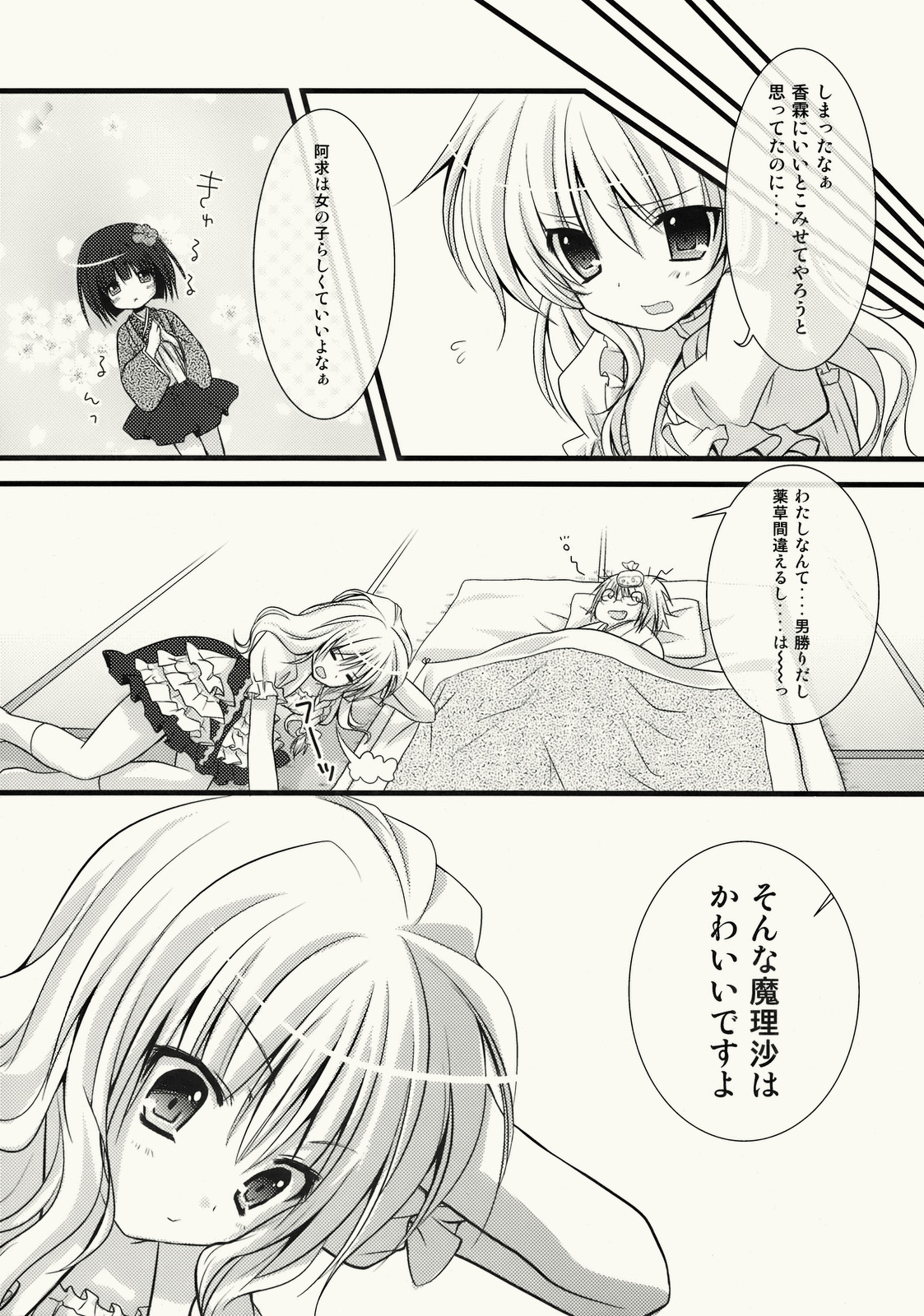 (C76) [Kinokonomi (konomi)] Zenryoku Marisa-tan (Touhou Project) page 11 full