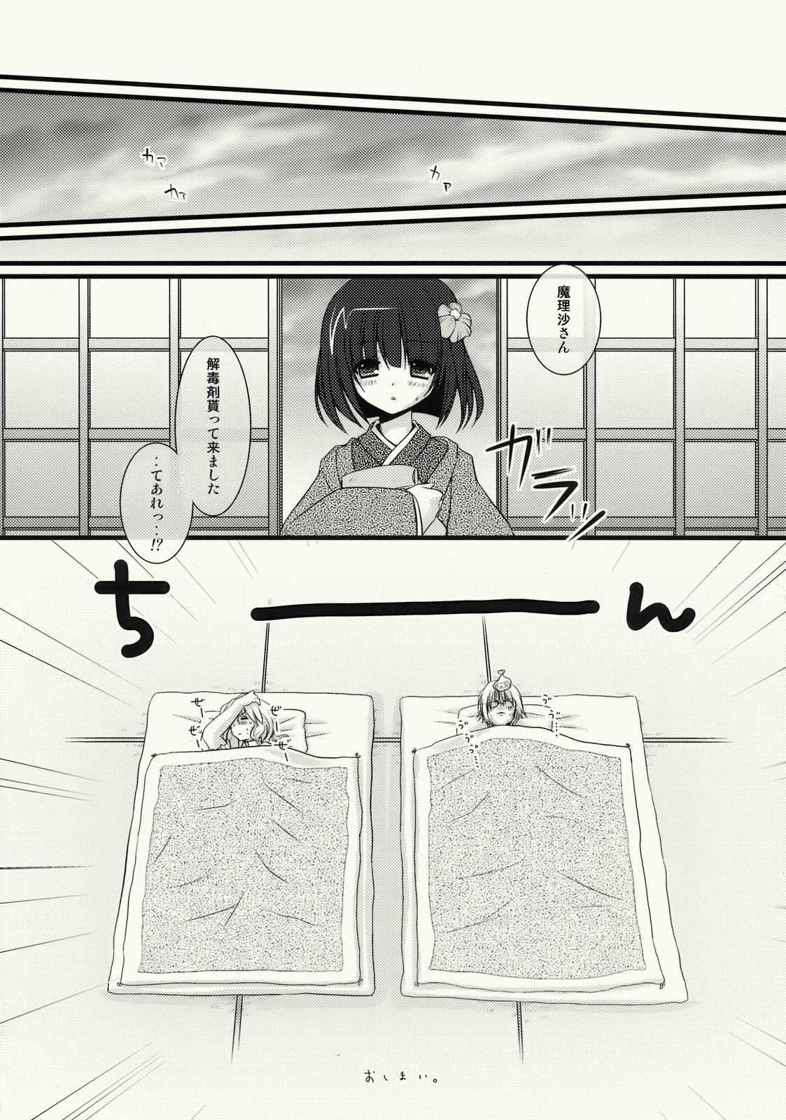 (C76) [Kinokonomi (konomi)] Zenryoku Marisa-tan (Touhou Project) page 25 full