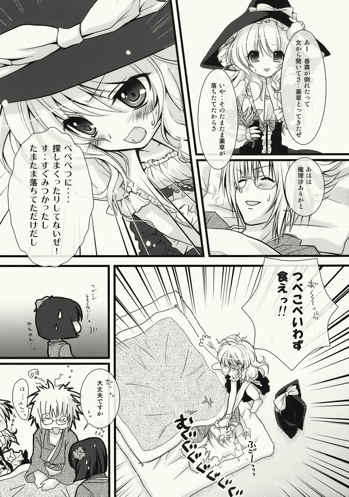 (C76) [Kinokonomi (konomi)] Zenryoku Marisa-tan (Touhou Project) page 8 full