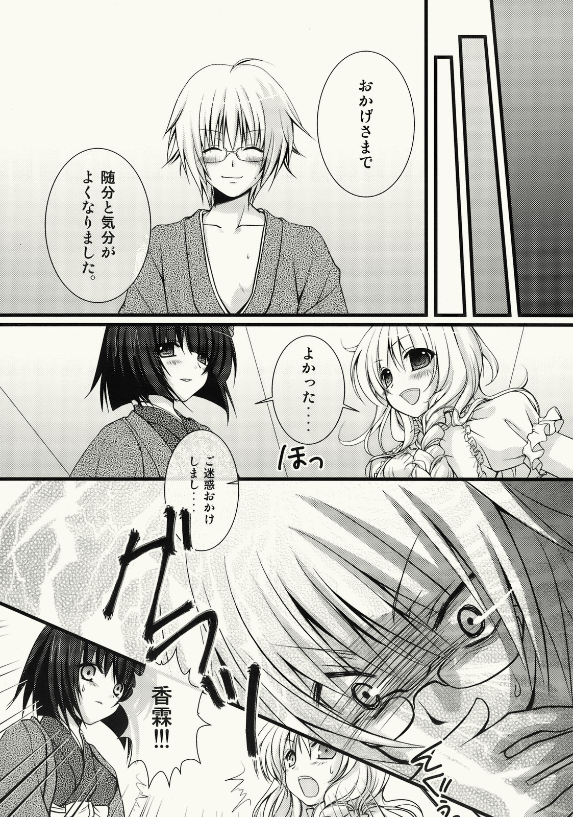 (C76) [Kinokonomi (konomi)] Zenryoku Marisa-tan (Touhou Project) page 9 full