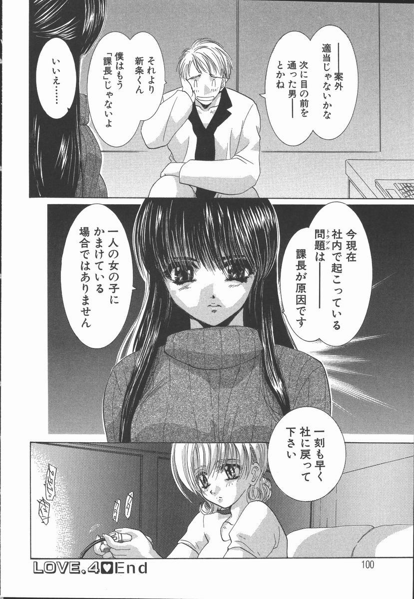 [U-K] Ai wo Sagasou page 104 full