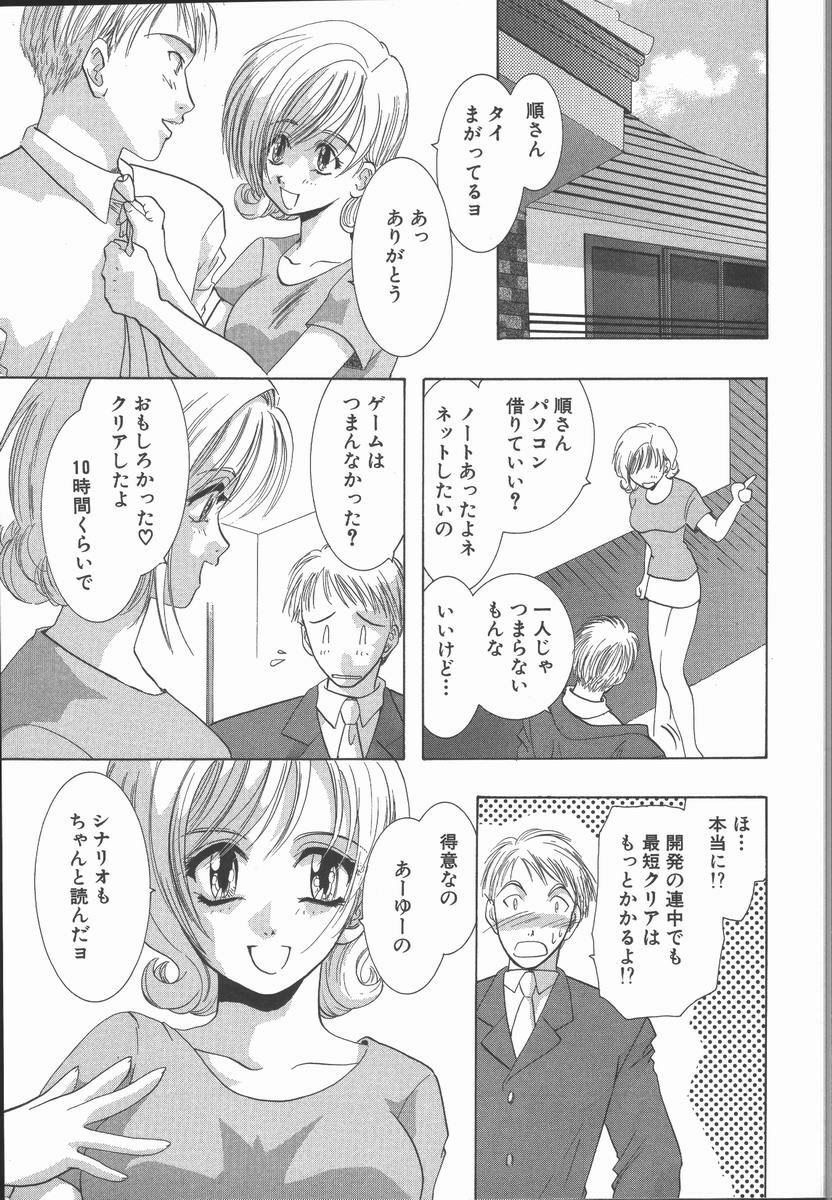 [U-K] Ai wo Sagasou page 105 full