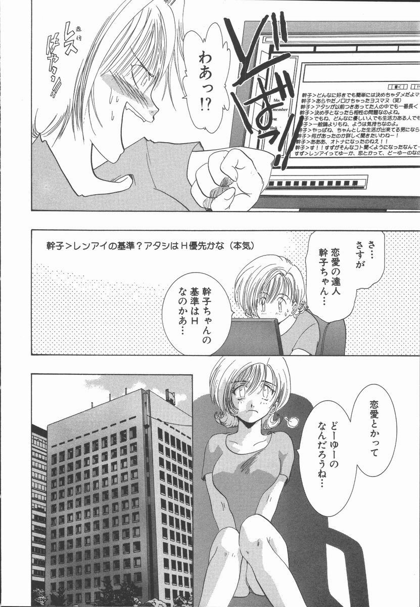 [U-K] Ai wo Sagasou page 108 full