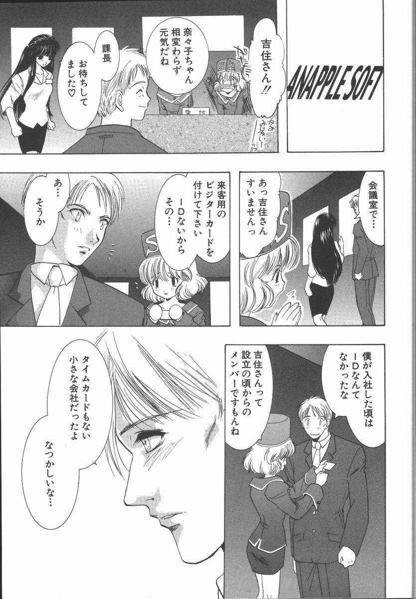 [U-K] Ai wo Sagasou page 109 full