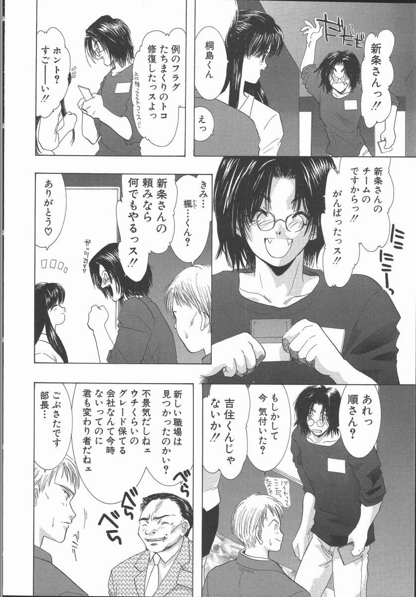 [U-K] Ai wo Sagasou page 110 full