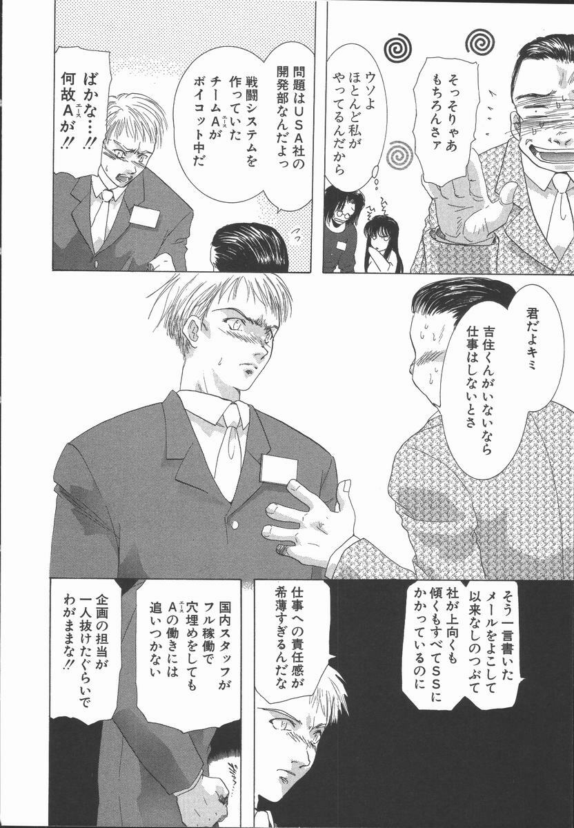 [U-K] Ai wo Sagasou page 112 full