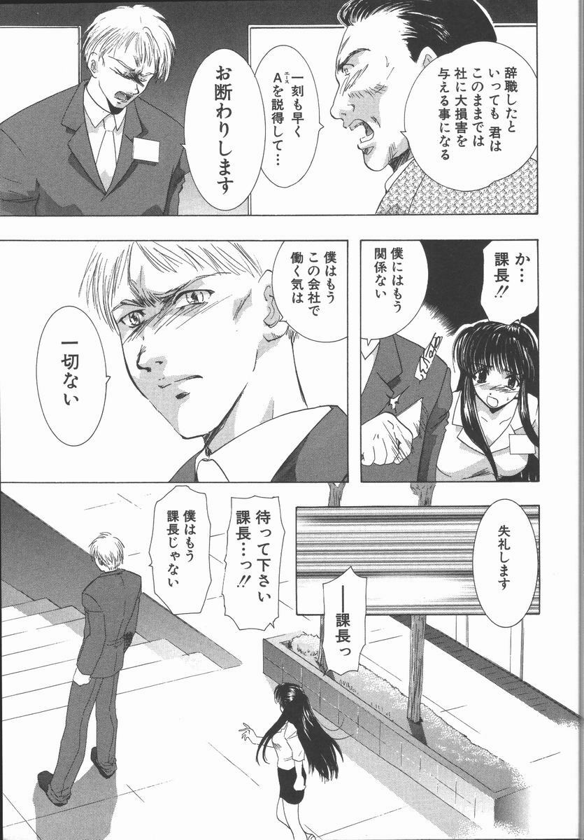 [U-K] Ai wo Sagasou page 113 full