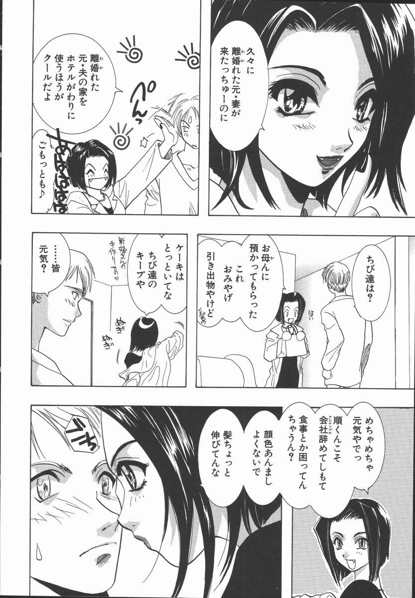 [U-K] Ai wo Sagasou page 138 full