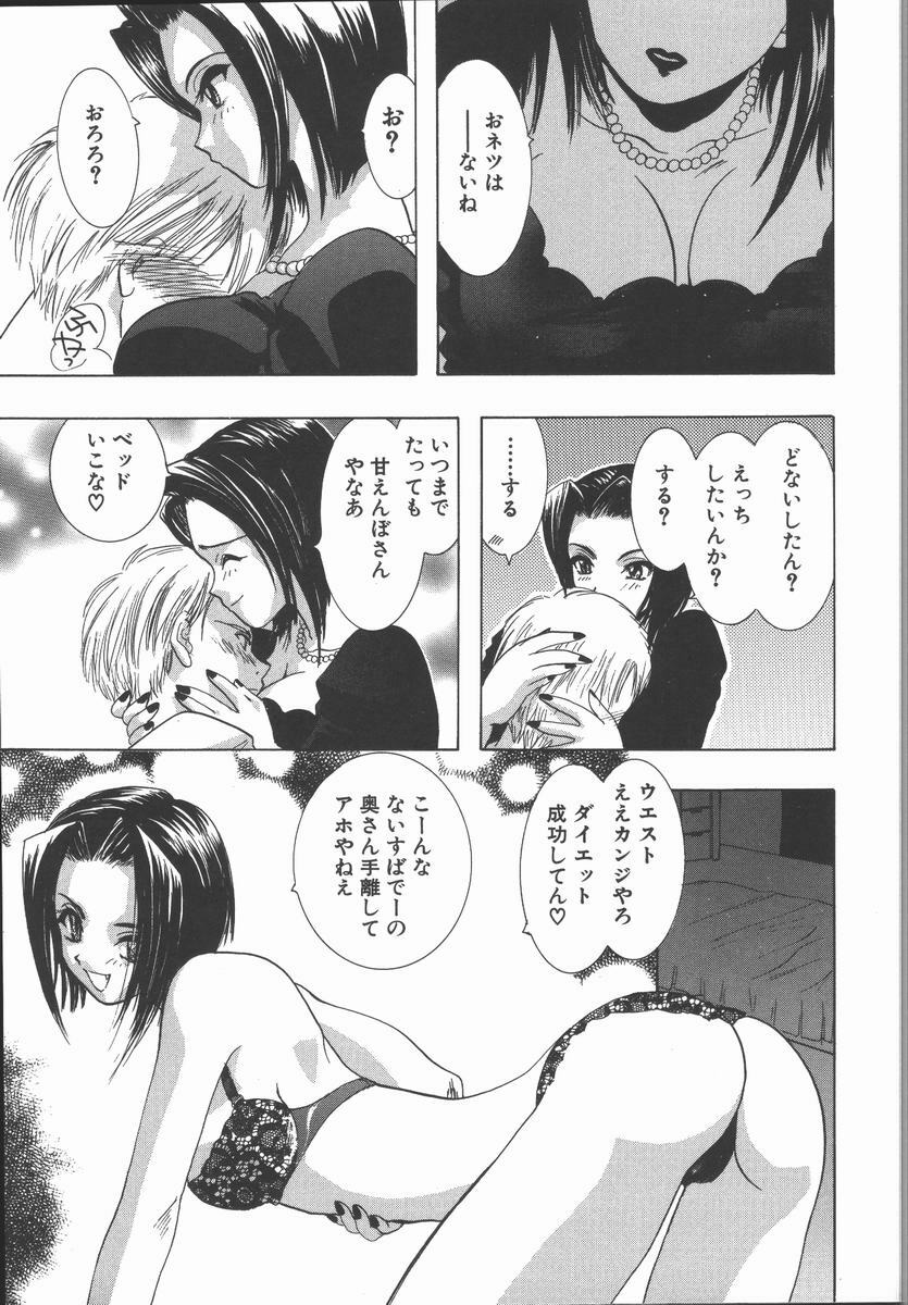 [U-K] Ai wo Sagasou page 139 full