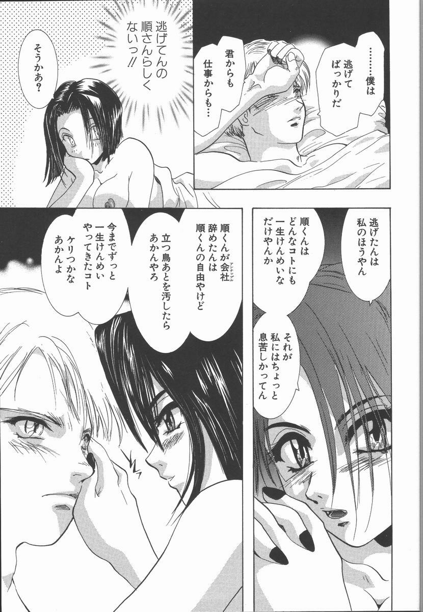 [U-K] Ai wo Sagasou page 147 full