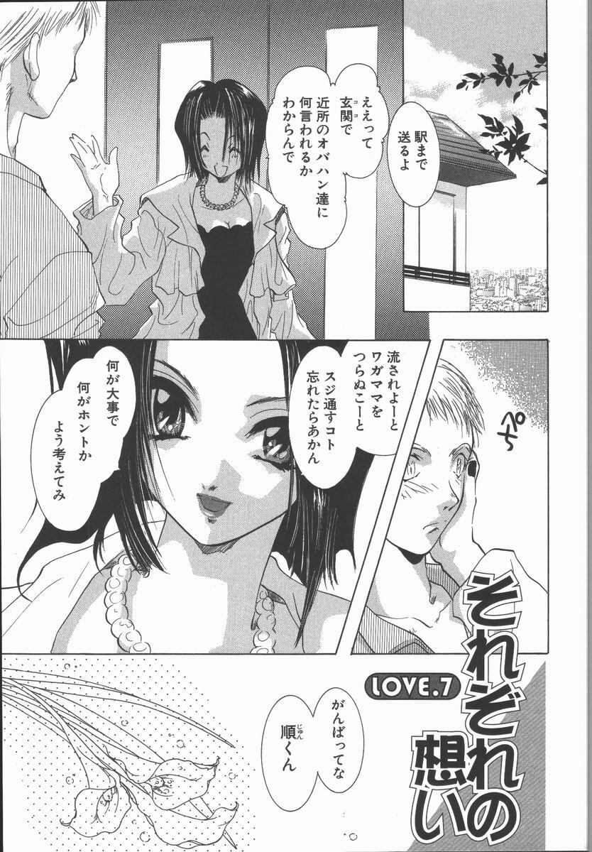 [U-K] Ai wo Sagasou page 149 full