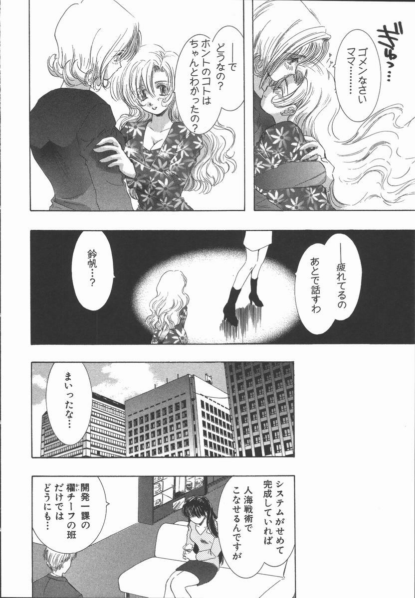 [U-K] Ai wo Sagasou page 152 full