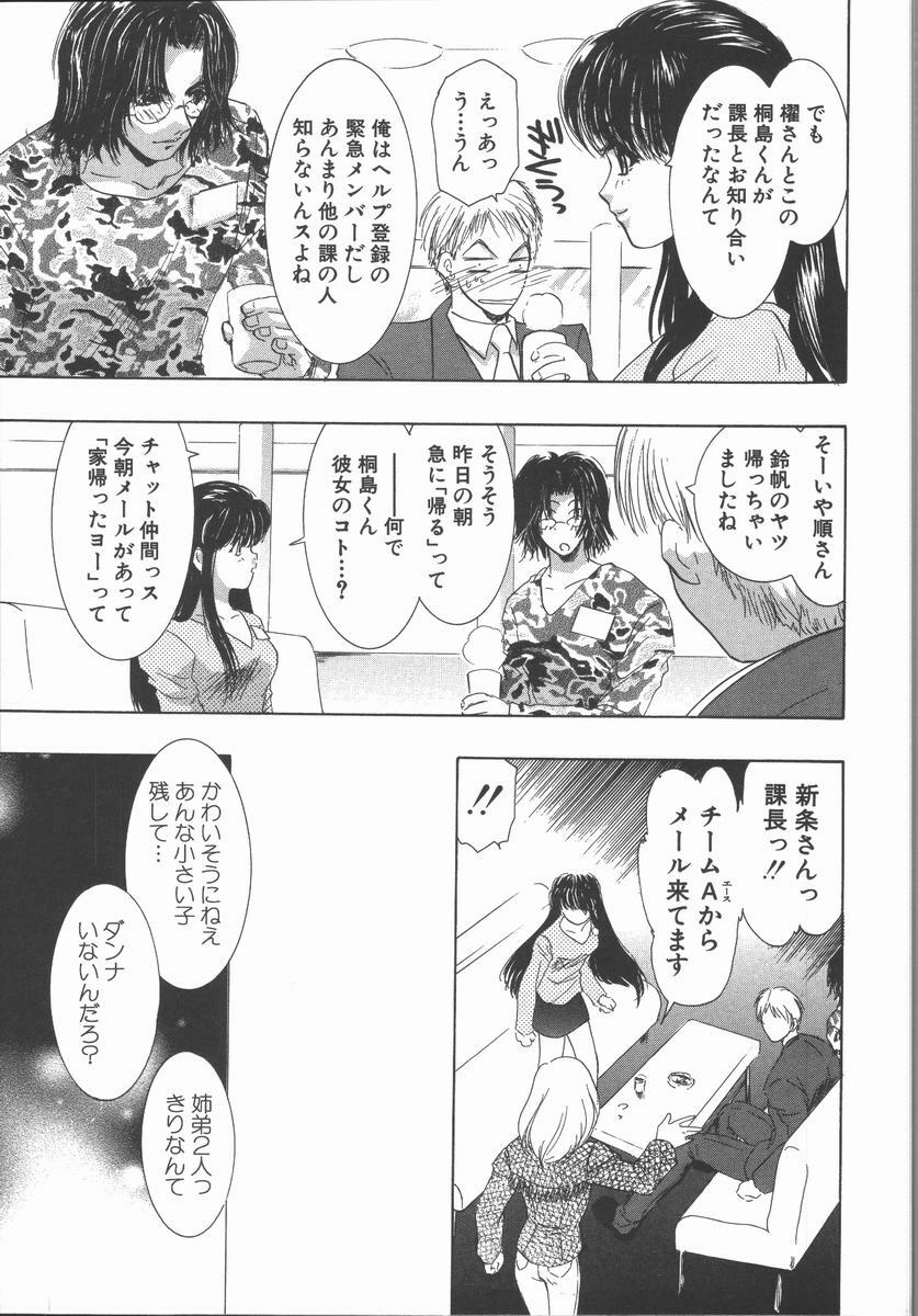 [U-K] Ai wo Sagasou page 153 full