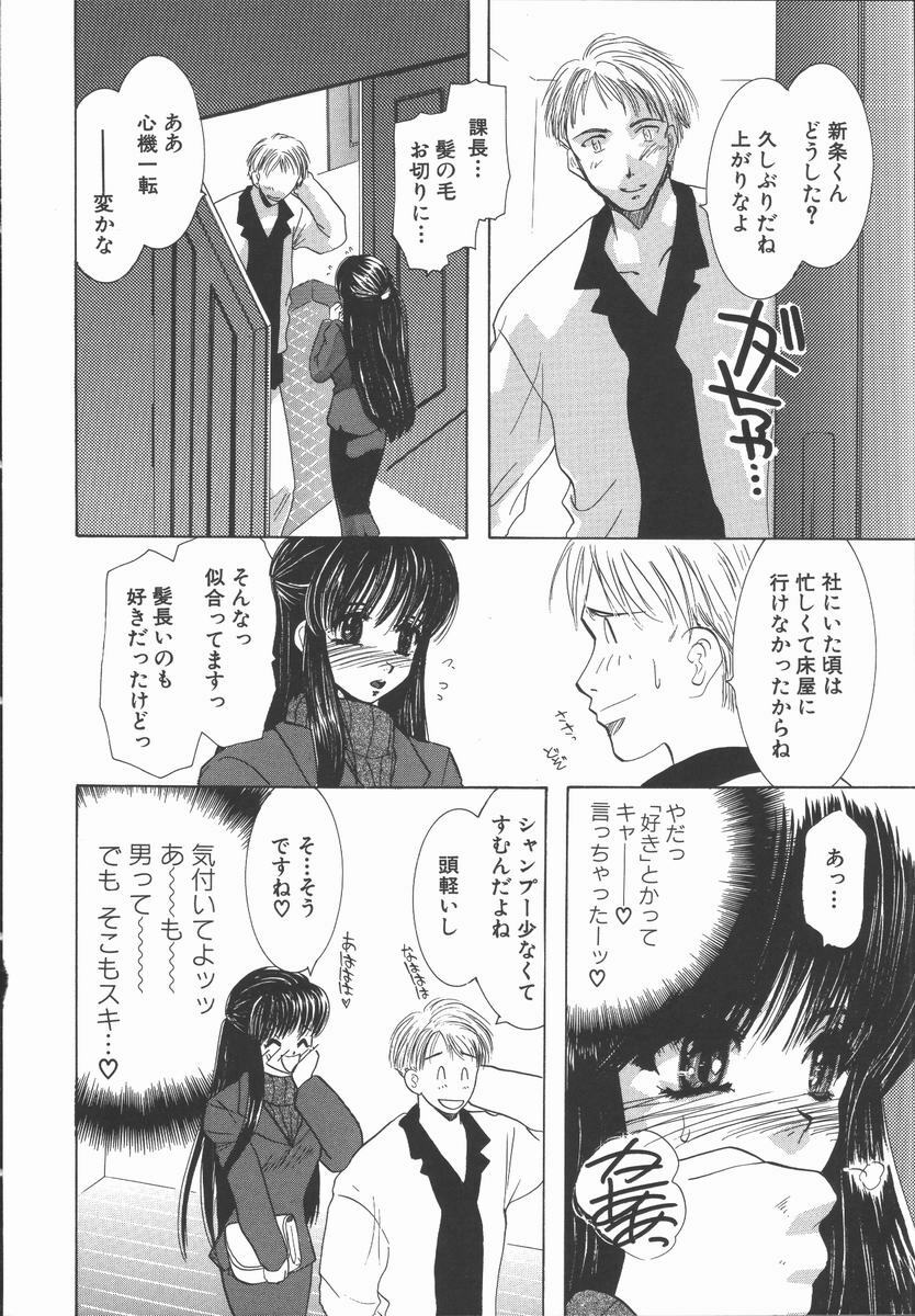 [U-K] Ai wo Sagasou page 86 full