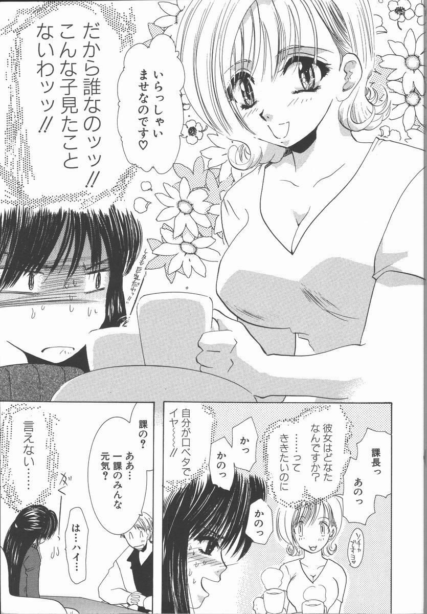 [U-K] Ai wo Sagasou page 87 full
