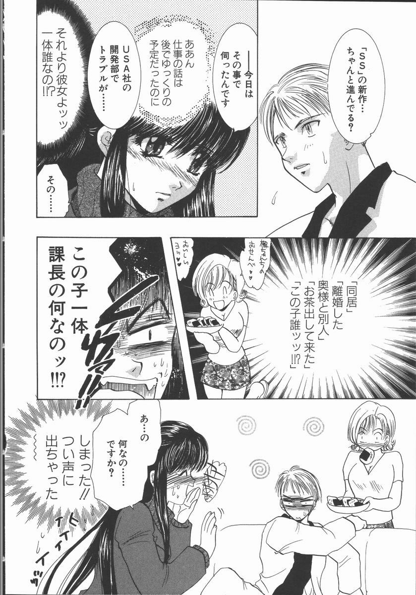 [U-K] Ai wo Sagasou page 88 full